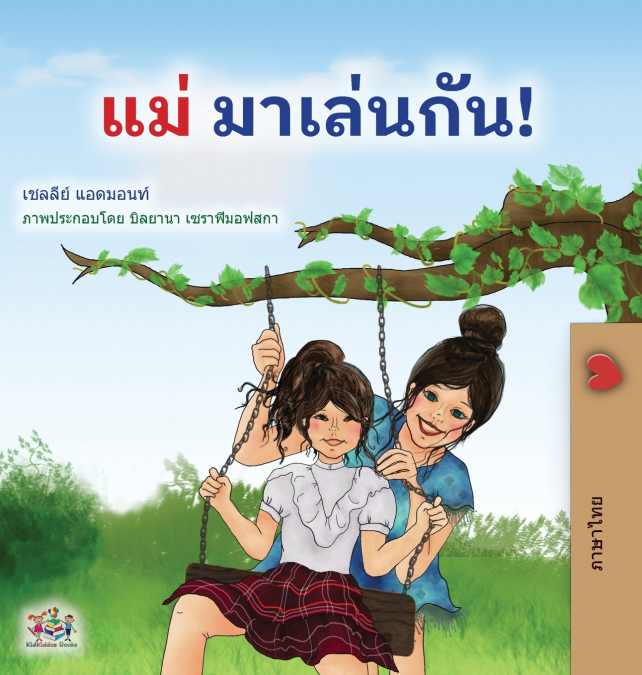Let’s play, Mom! (Thai Children’s Book)