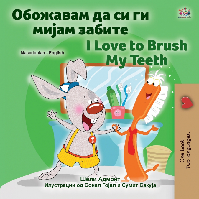 I Love to Brush My Teeth (Macedonian English Bilingual Children’s Book)