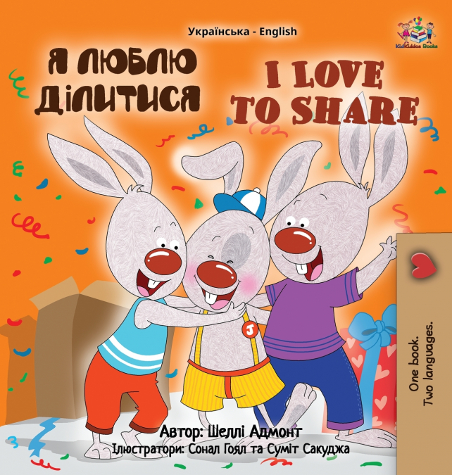 I Love to Share (Ukrainian English Bilingual Children’s Book)