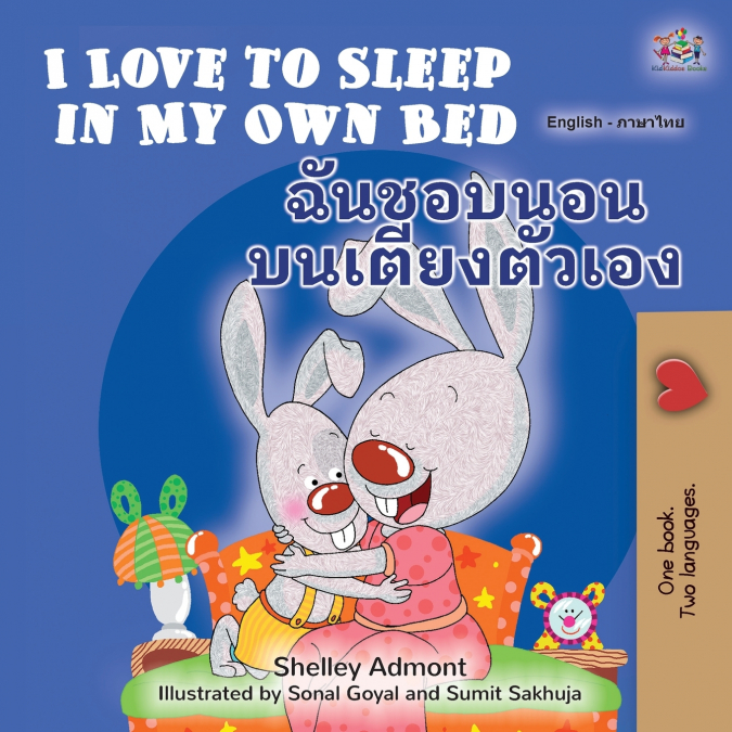 I Love to Sleep in My Own Bed (English Thai Bilingual Children’s Book)