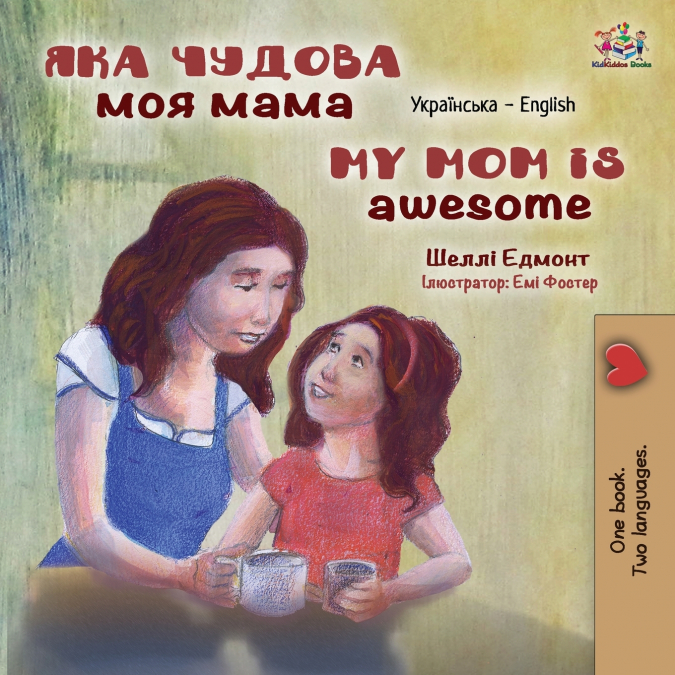 My Mom is Awesome (Ukrainian English Bilingual Children’s Book)