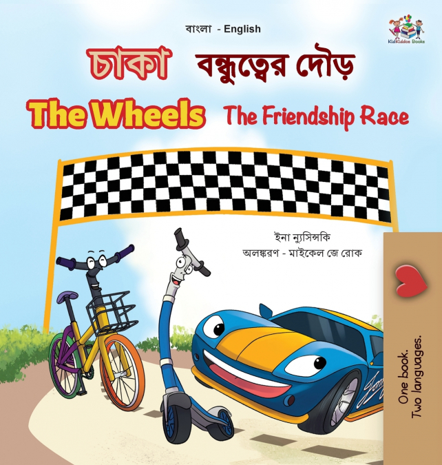 The Wheels The Friendship Race (Bengali English Bilingual Children’s Book)