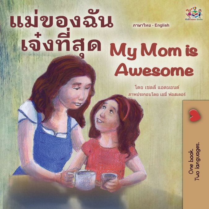 My Mom is Awesome (Thai English Bilingual Children’s Book)