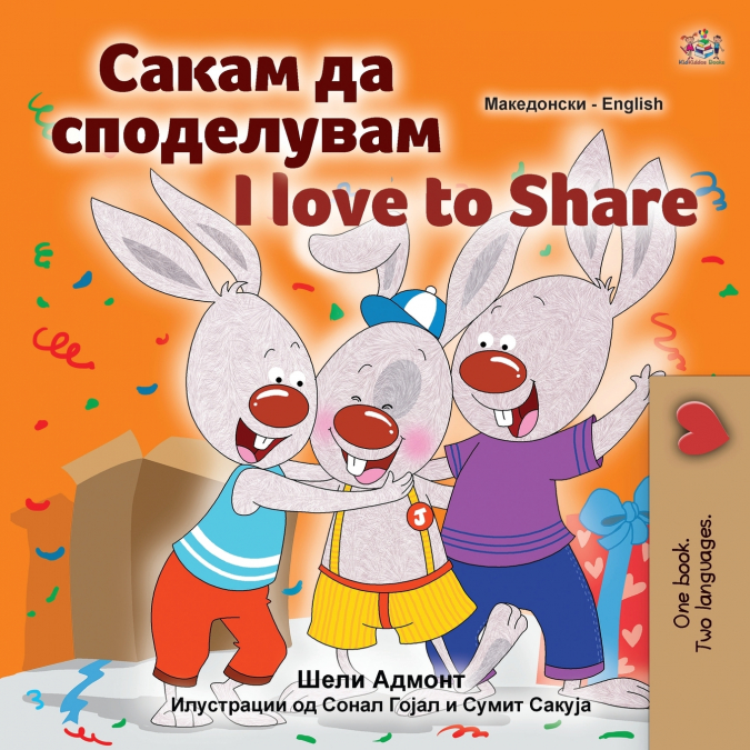 I Love to Share (Macedonian English Bilingual Children’s Book)