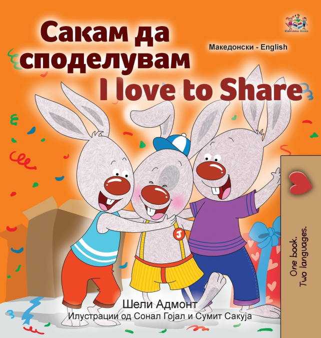 I Love to Share (Macedonian English Bilingual Children’s Book)
