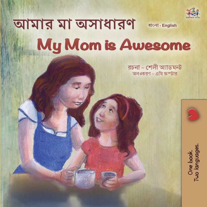 My Mom is Awesome (Bengali English Bilingual Children’s Book)
