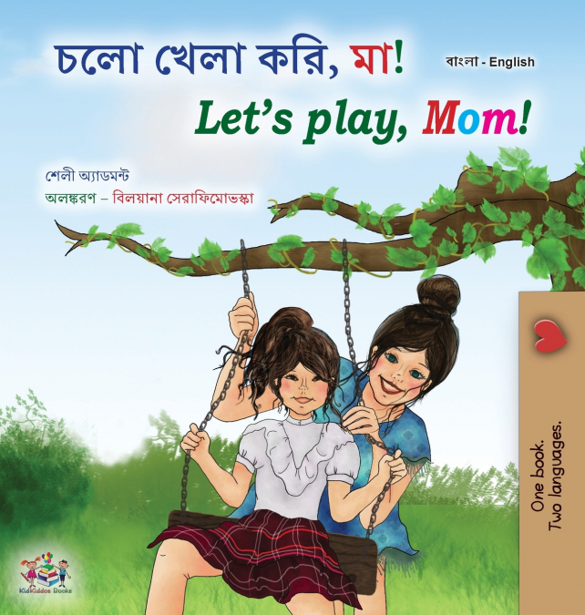 Let’s play, Mom! (Bengali English Bilingual Book for Kids)