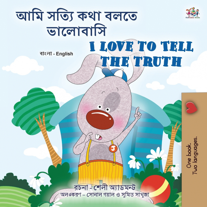 I Love to Tell the Truth (Bengali English Bilingual Children’s Book)