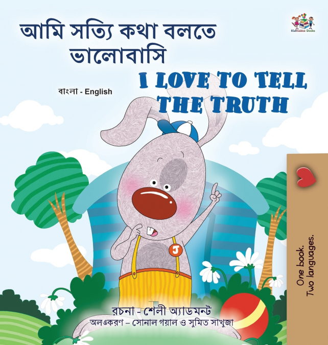 I Love to Tell the Truth (Bengali English Bilingual Children’s Book)