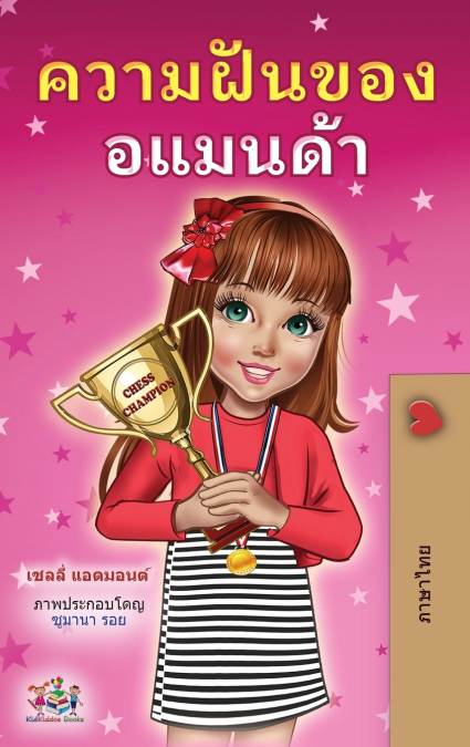 Amanda’s Dream (Thai Children’s Book)