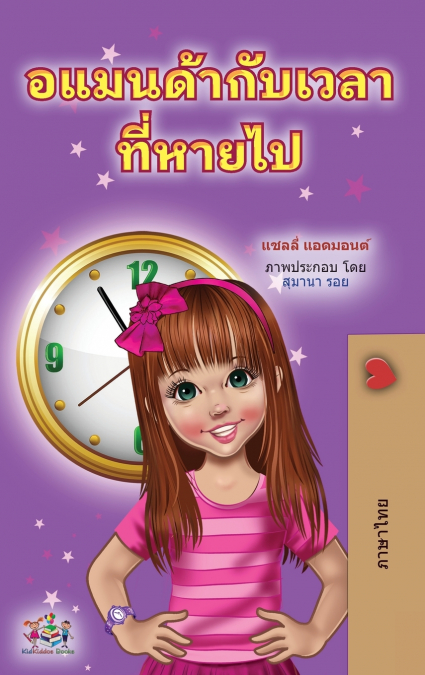 Amanda and the Lost Time (Thai Children’s Book)