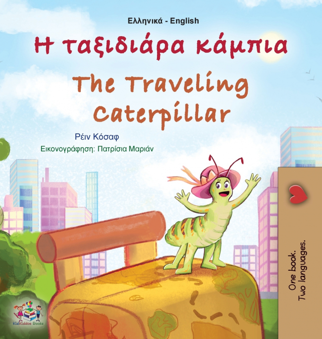 The Traveling Caterpillar (Greek English Bilingual Children’s Book)