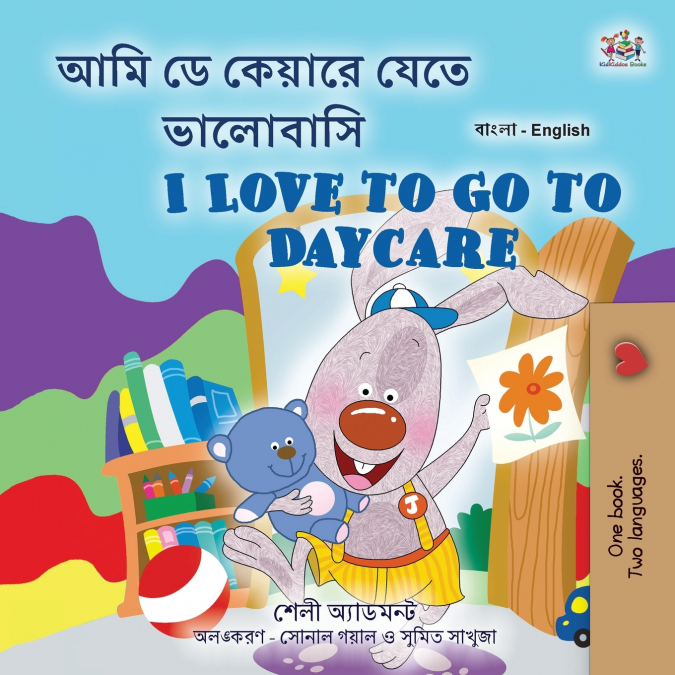I Love to Go to Daycare (Bengali English Bilingual Children’s Book)