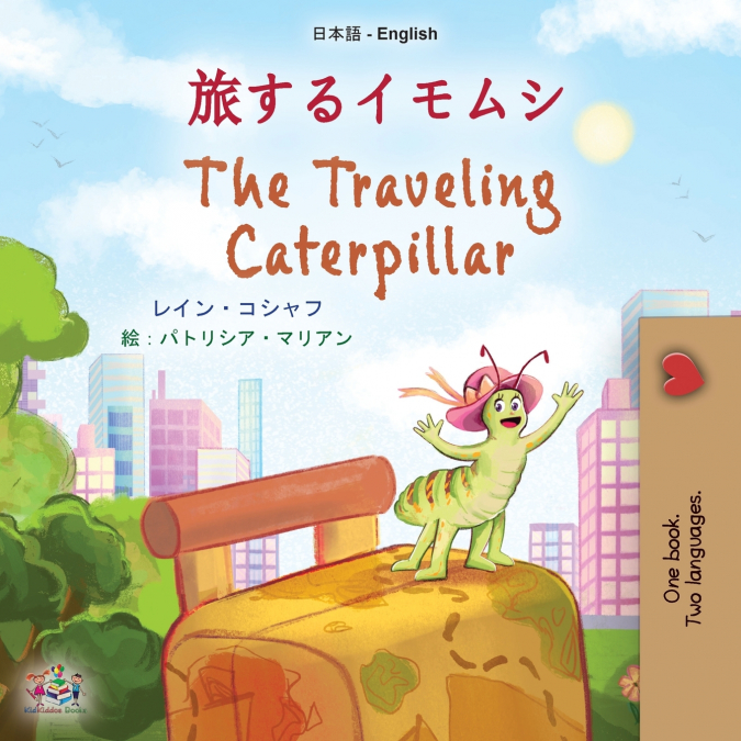 The Traveling Caterpillar (Japanese English Bilingual Children’s Book)