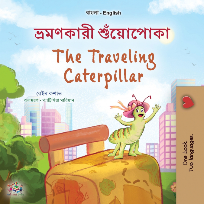 The Traveling Caterpillar (Bengali  English Bilingual Book for Kids)