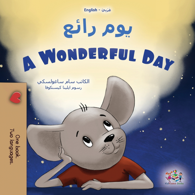 A Wonderful Day (Arabic English Bilingual Children’s Book)