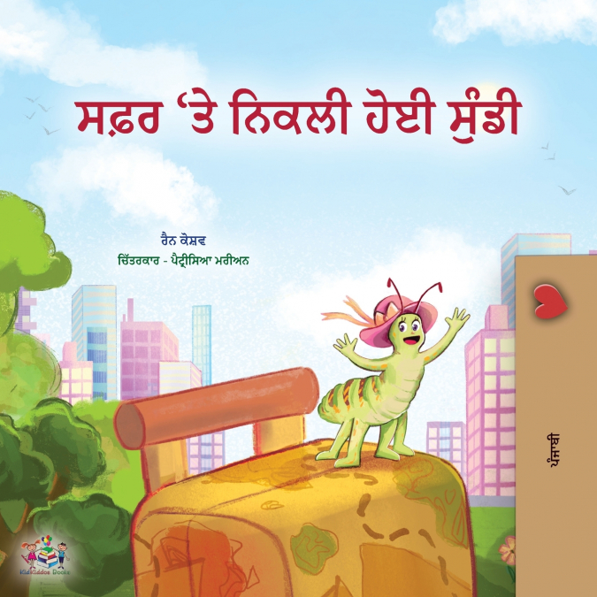 The Traveling Caterpillar (Punjabi Gurmukhi Children’s Book)