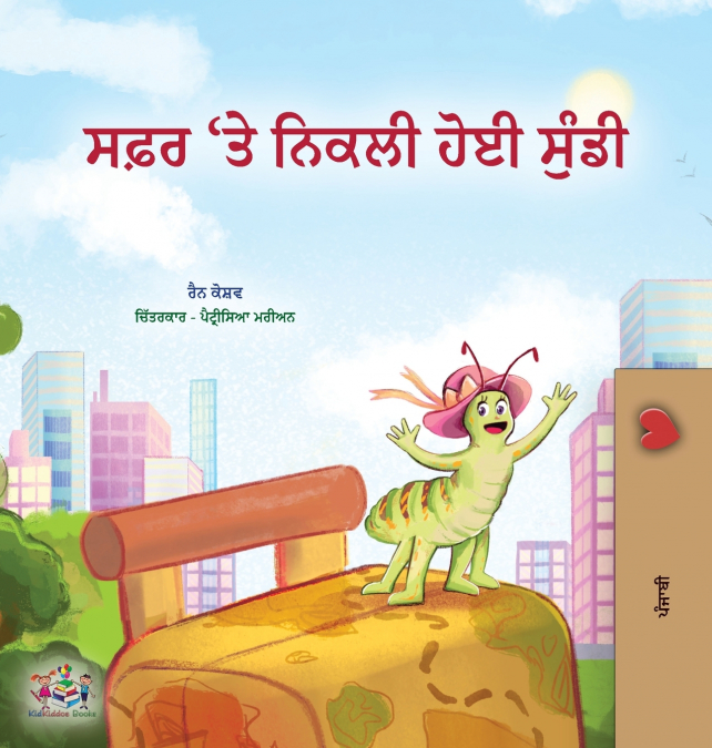 The Traveling Caterpillar (Punjabi Gurmukhi Children’s Book)