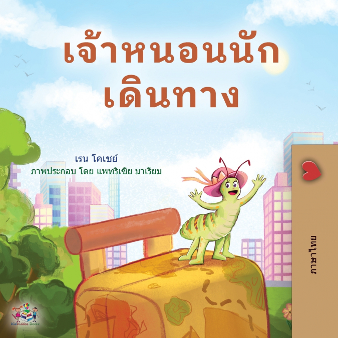 The Traveling Caterpillar (Thai Children’s Book)