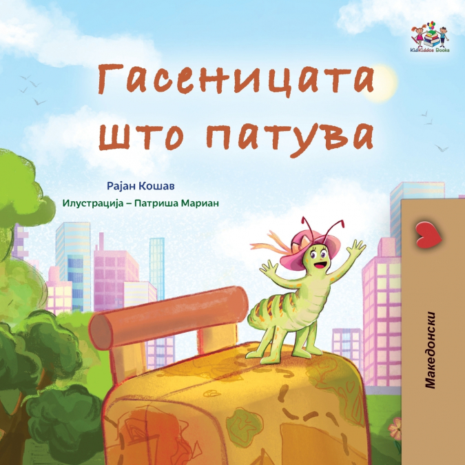 The Traveling Caterpillar (Macedonian Children’s Book)