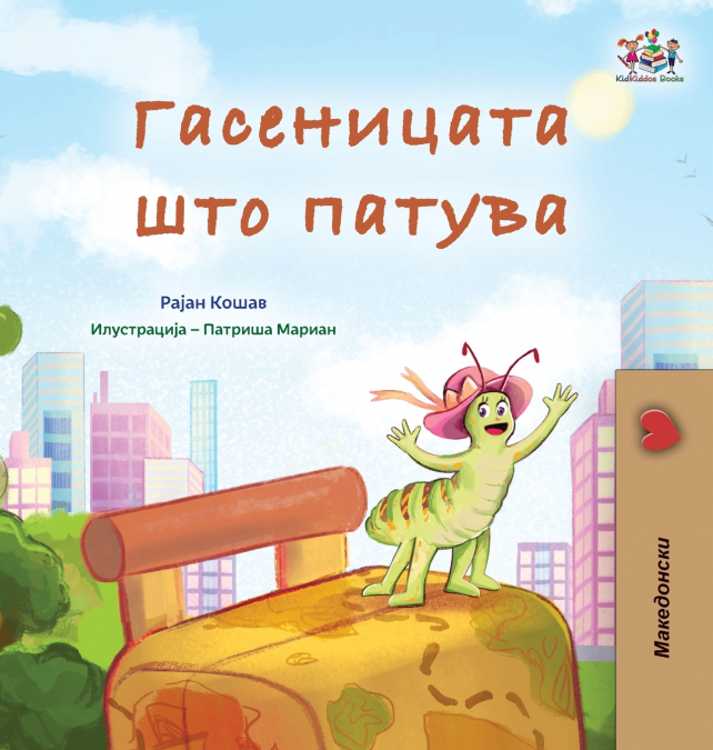 The Traveling Caterpillar (Macedonian Children’s Book)