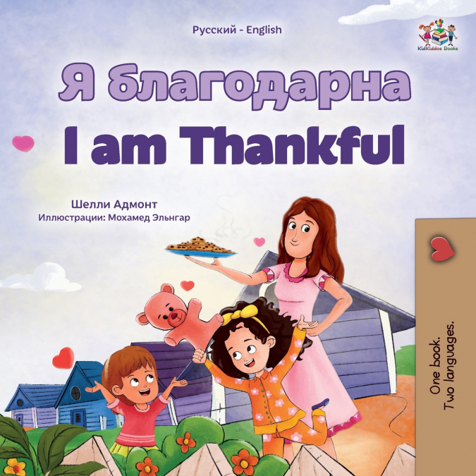 I am Thankful (Russian English Bilingual Children’s Book)