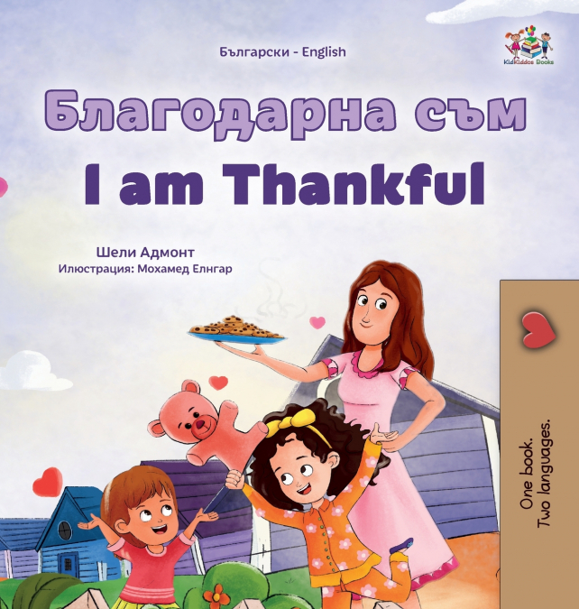 I am Thankful (Bulgarian English Bilingual Children’s Book)