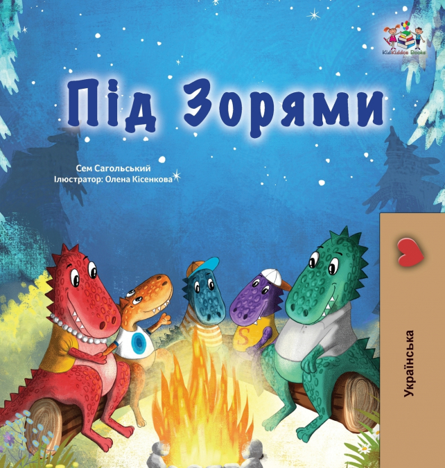 Under the Stars (Ukrainian Children’s Book)