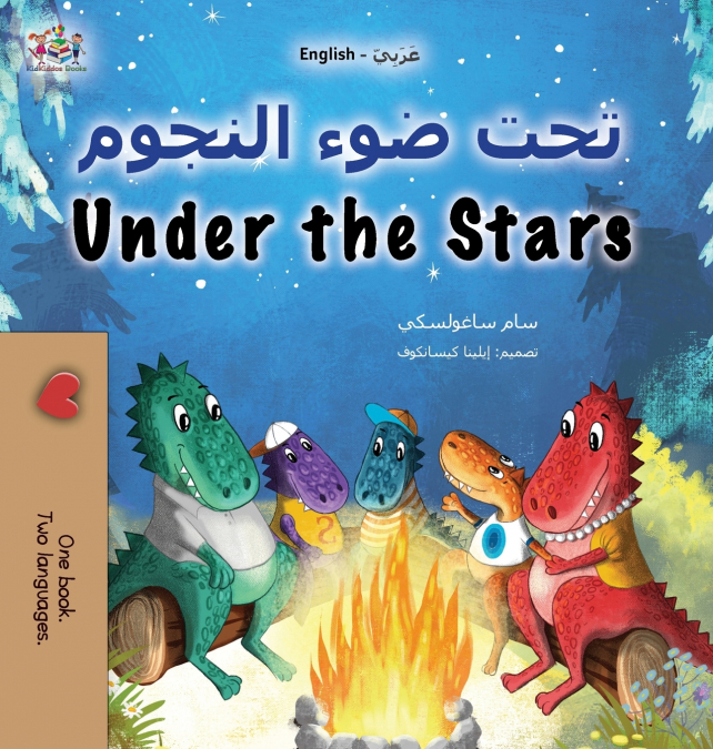 Under the Stars (Arabic English Bilingual Kids Book)