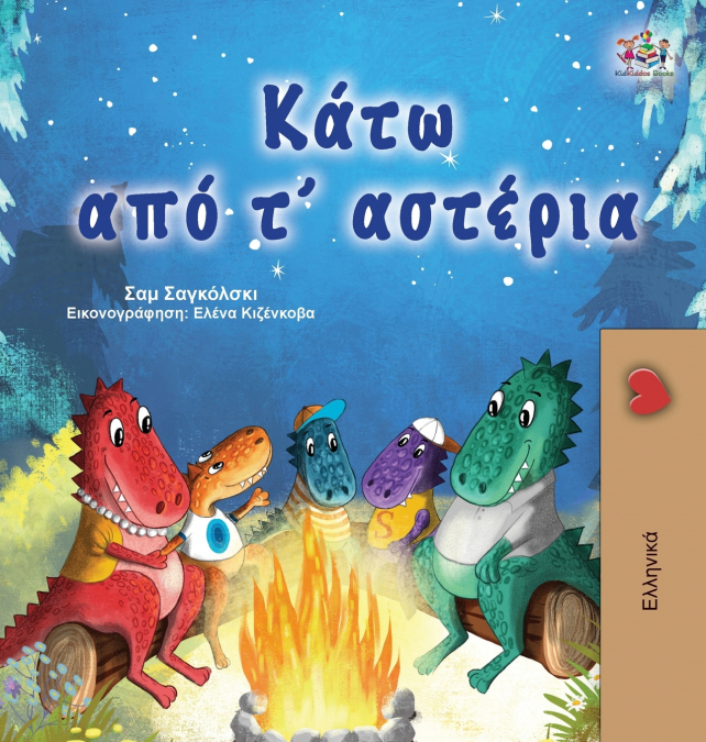 Under the Stars (Greek Children’s Book)