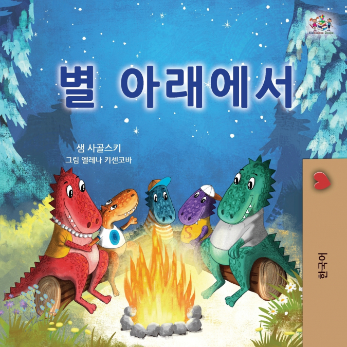 Under the Stars (Korean Children’s Book)