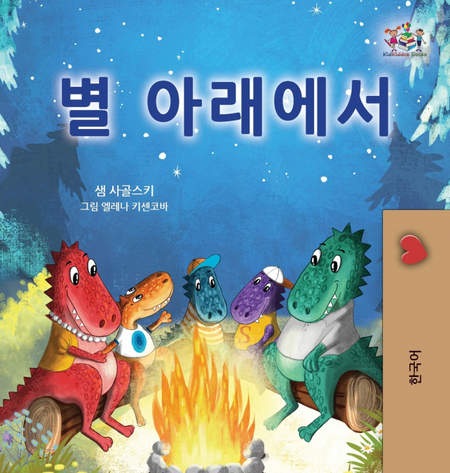 Under the Stars (Korean Children’s Book)