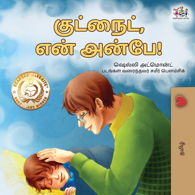 Goodnight, My Love! (Tamil Book for Kids)