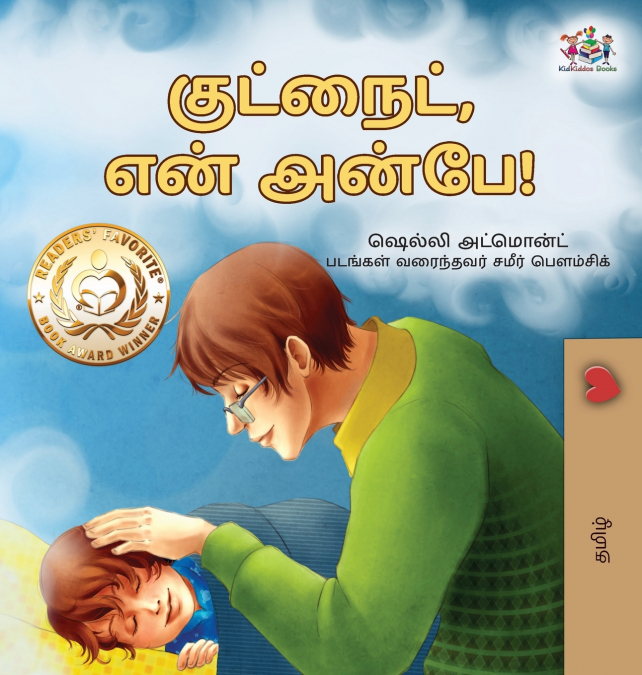 Goodnight, My Love! (Tamil Book for Kids)