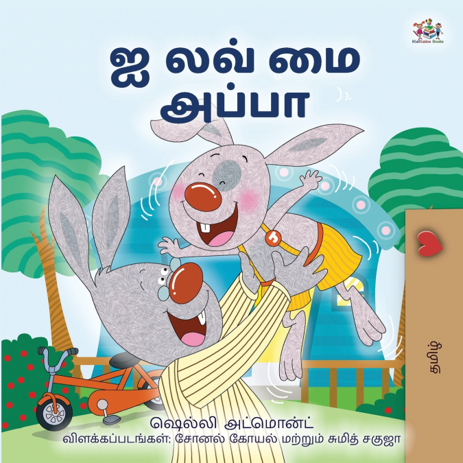 I Love My Dad (Tamil Book for Kids)