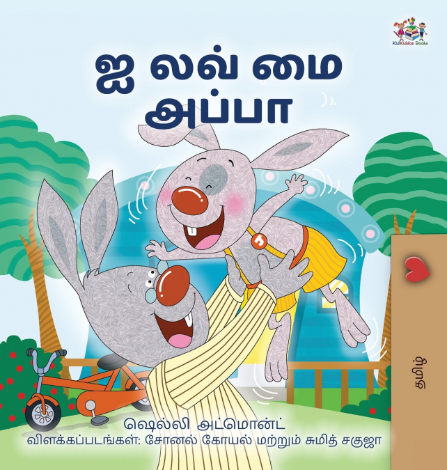 I Love My Dad (Tamil Book for Kids)