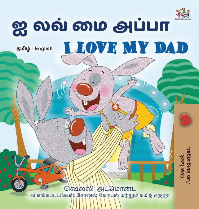 I Love My Dad (Tamil English Bilingual Children’s Book)