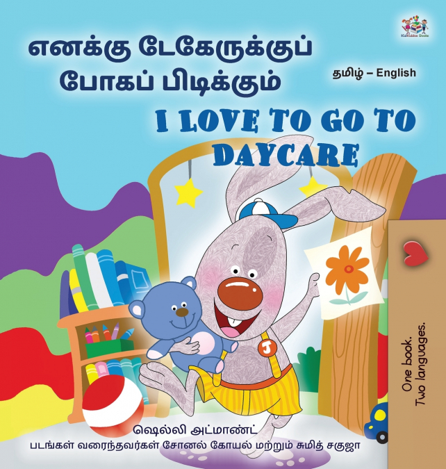 I Love to Go to Daycare (Tamil English Bilingual Book for children)