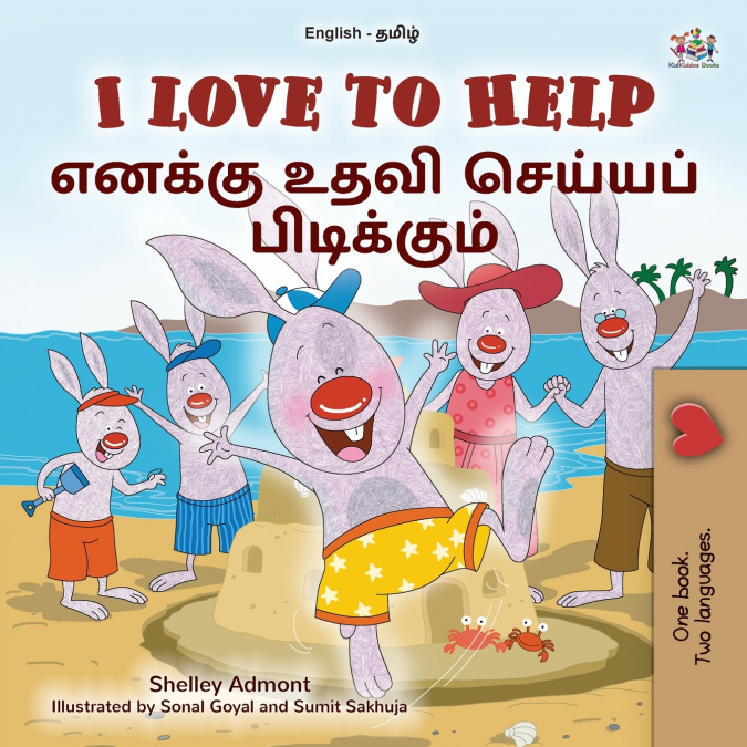 I Love to Help (English Tamil Bilingual Children’s Book)