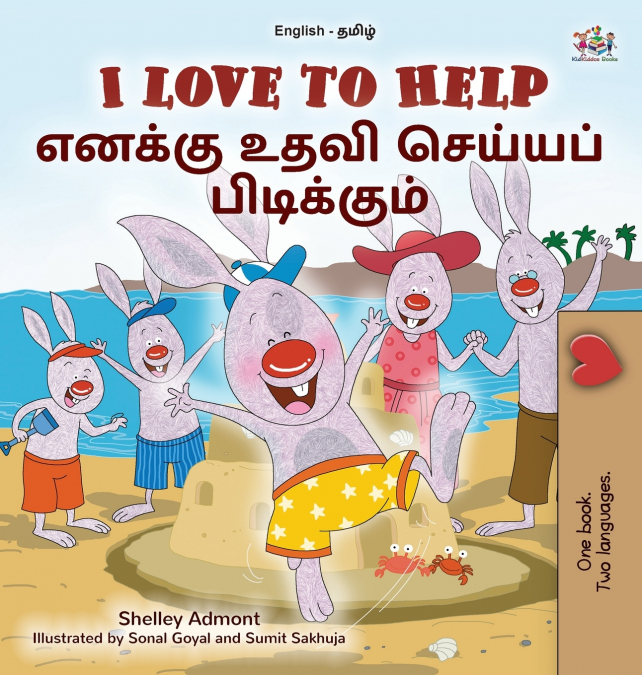 I Love to Help (English Tamil Bilingual Children’s Book)