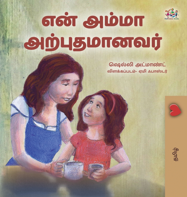 My Mom is Awesome (Tamil Children’s Book)