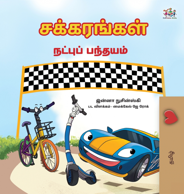 The Wheels- The Friendship Race (Tamil Edition)