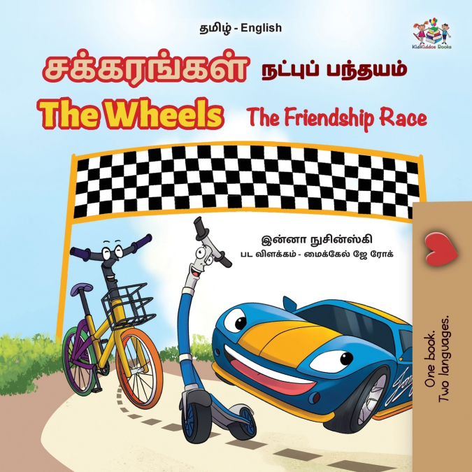 The Wheels The Friendship Race (Tamil English Bilingual Children’s Book)
