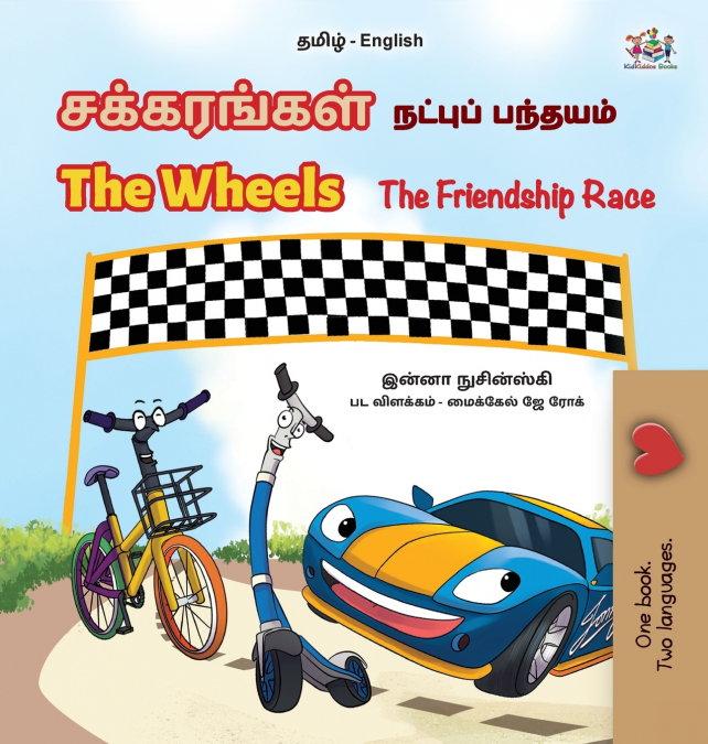 The Wheels The Friendship Race (Tamil English Bilingual Children’s Book)