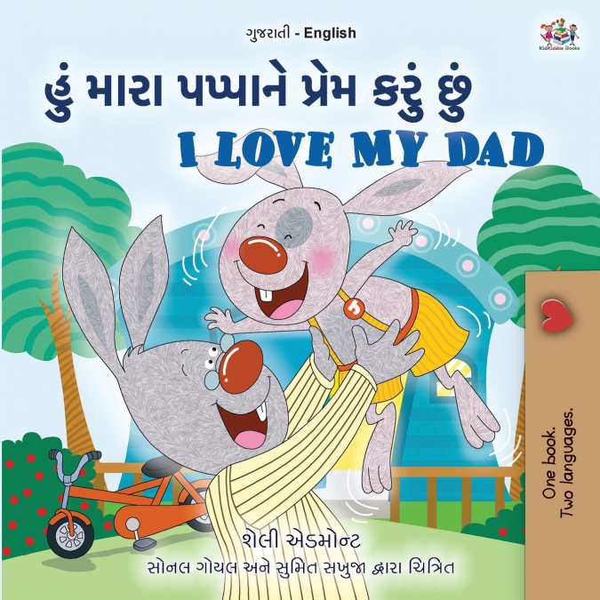 I Love My Dad (Gujarati English Bilingual Children’s Book)