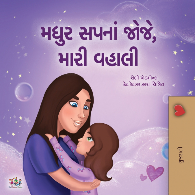 Sweet Dreams, My Love (Gujarati Children’s Book)