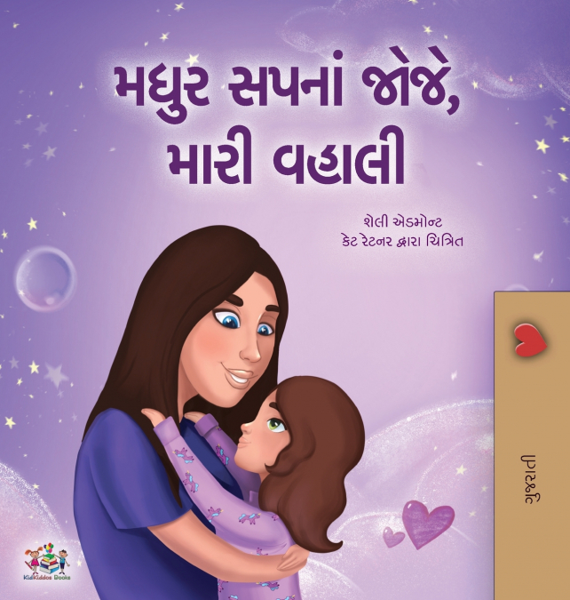 Sweet Dreams, My Love (Gujarati Children’s Book)