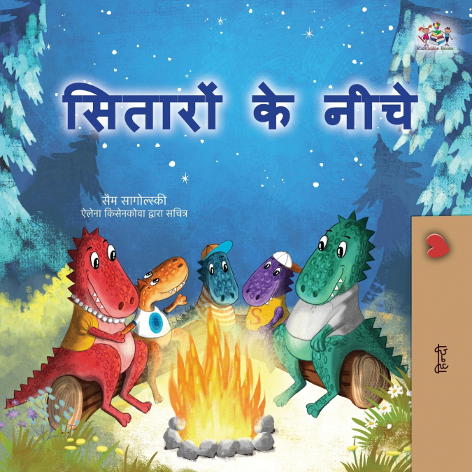 Under the Stars (Hindi Children’s Book)
