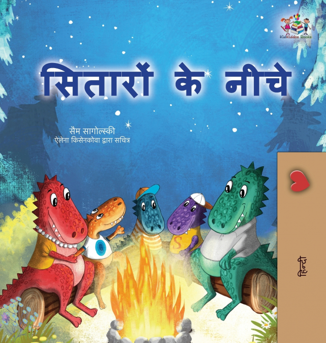 Under the Stars (Hindi Children’s Book)