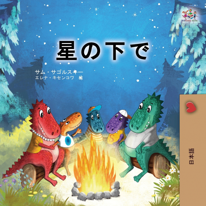 Under the Stars (Japanese Children’s Book)